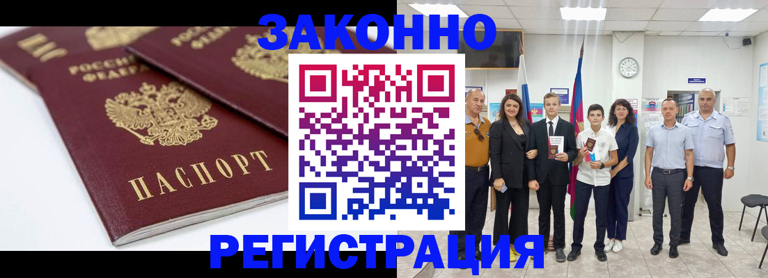 временная регистрация для всех в Сатке