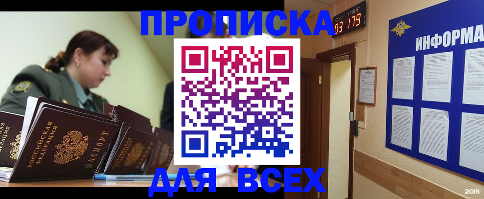 прописка паспорт в Сатке