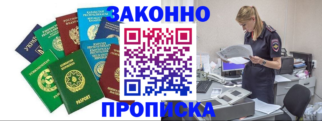 временная регистрация недорого в Сатке